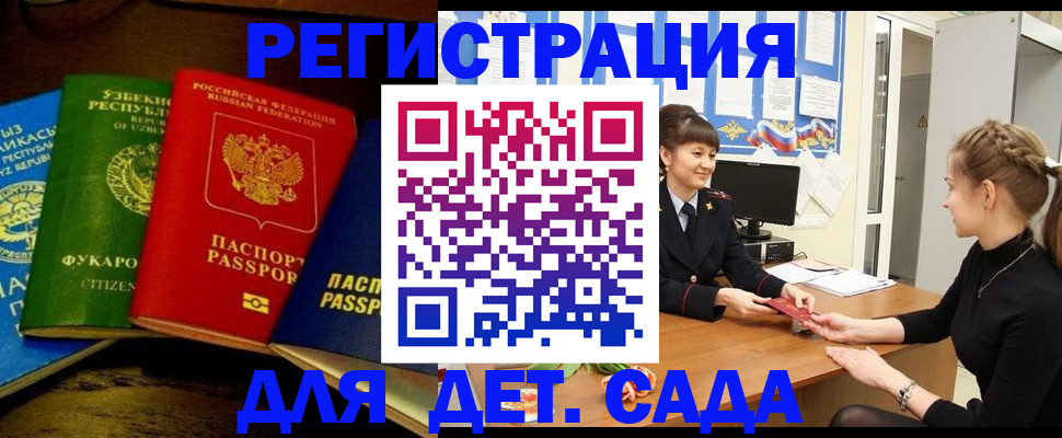 купить прописку в Боровичах